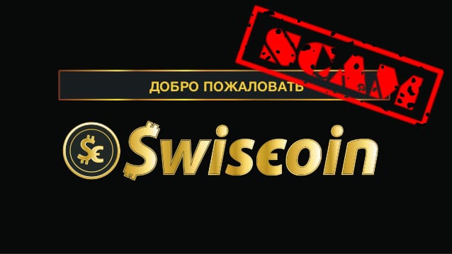 Генпрокуратура Украины настаивает на аресте организаторов проекта SwisCoin
