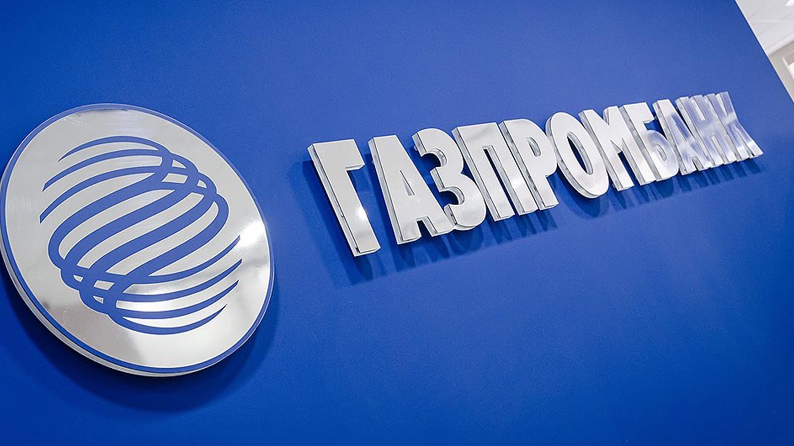 Газпромбанк планирует проведение криптовалютных транзакций