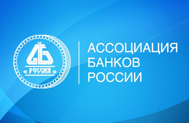 Ассоциация банков России запустила проект в сфере кибербезопасности