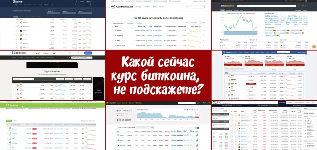 Где и почем: Coinmarketcap и возможные альтернативы