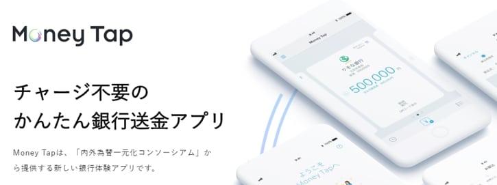 Японская SBI Holdings и Ripple запустили платежное приложение MoneyTap на базе xCurrent