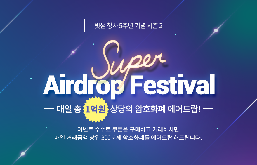 Bithumb проводит супер-airdrop
