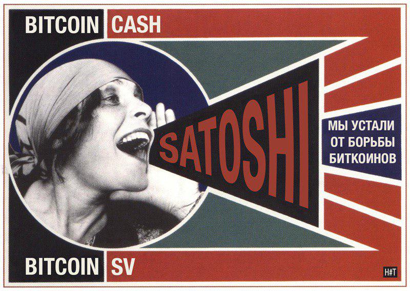 Война биткоинов