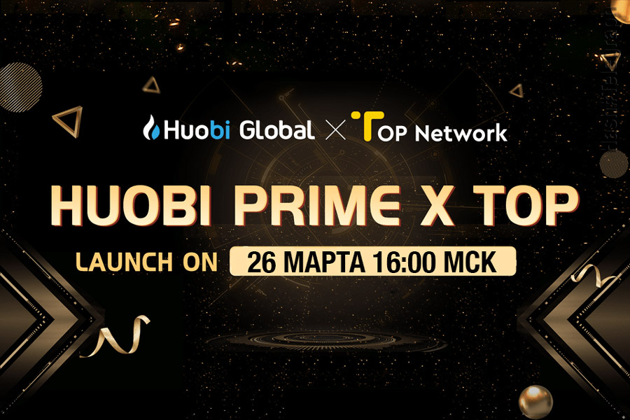 Биржа Huobi объявила дату токенсейла Top Network