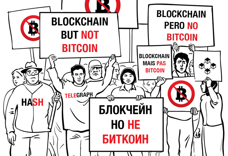 «Блокчейн, но не биткоин» – это ошибочный лозунг
