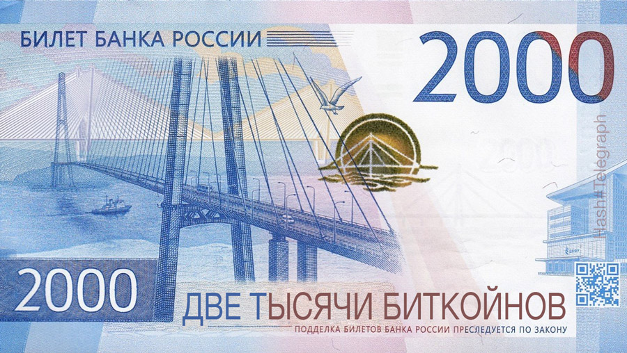 Россия может признать биткоин официальной денежной единицей