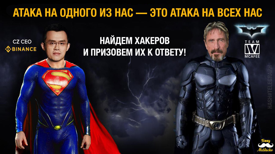 Джон Макафи — Чанпену Чжао: я не только клоун, но и специалист по кибербезопасности