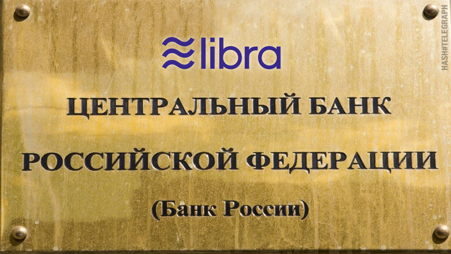 Анатолий Аксаков: Центральный банк России дает добро криптовалюте Libra