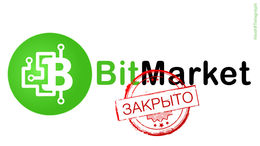 Польская криптовалютная биржа Bitmarket внезапно прекратила свою работу