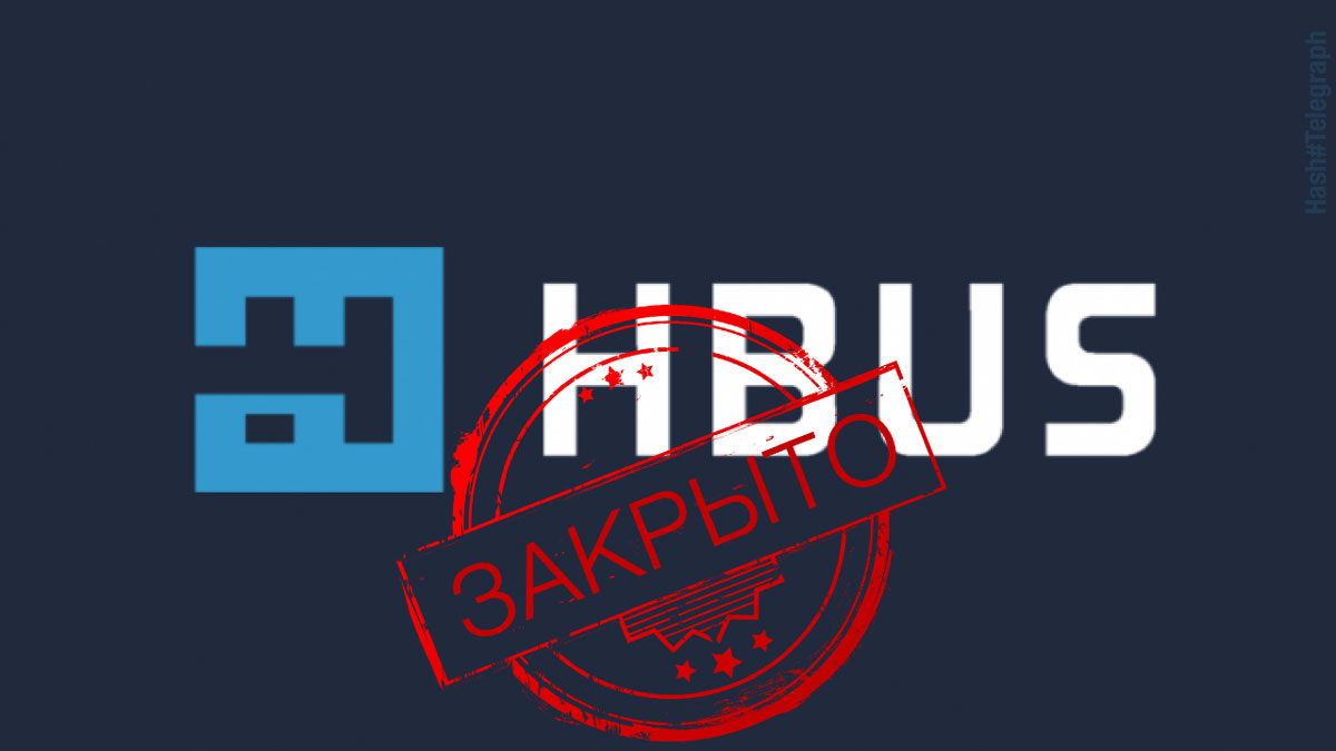 Сингапурская биржа Huobi объявила о закрытии своей американской площадки HBUS