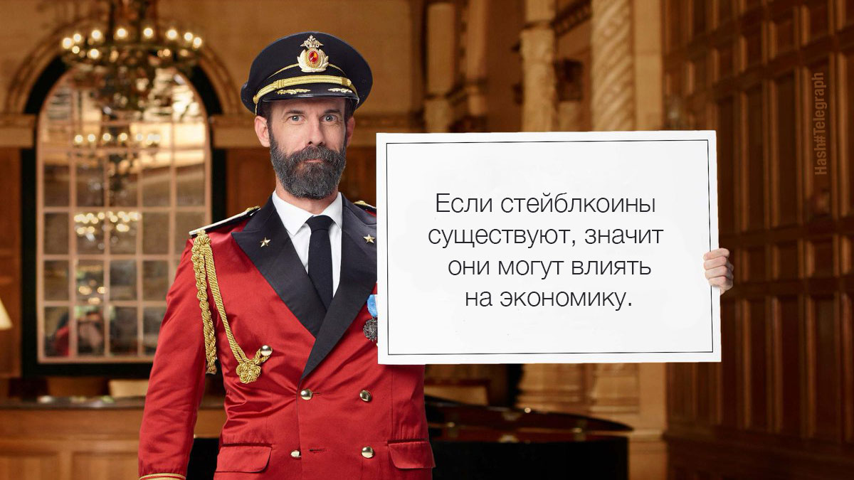 Совет американских финансовых капитанов: стейблкоины могут оказать влияние на экономику