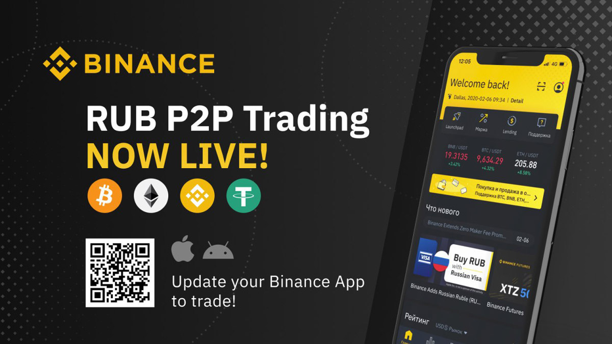 Биржа Binance добавила поддержку пиринговой торговли за рубли