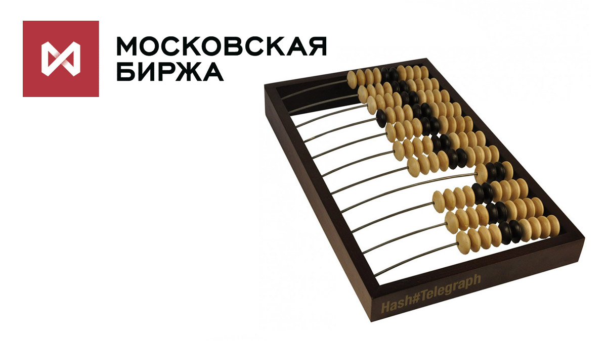 Московская биржа не осилила цены ниже нуля. Инвесторы потеряли почти 1 млрд рублей