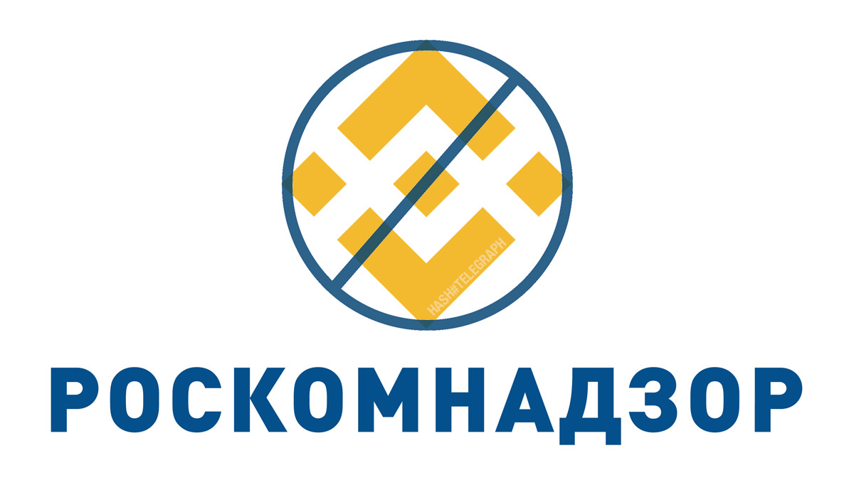 Роскомнадзор вот-вот забанит Binance.com за распространение информации о «денежных суррогатах»