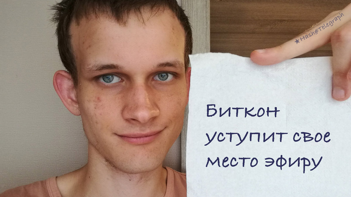 Крипта — это пузырь, у биткоина все плохо с технологией — Виталик Бутерин