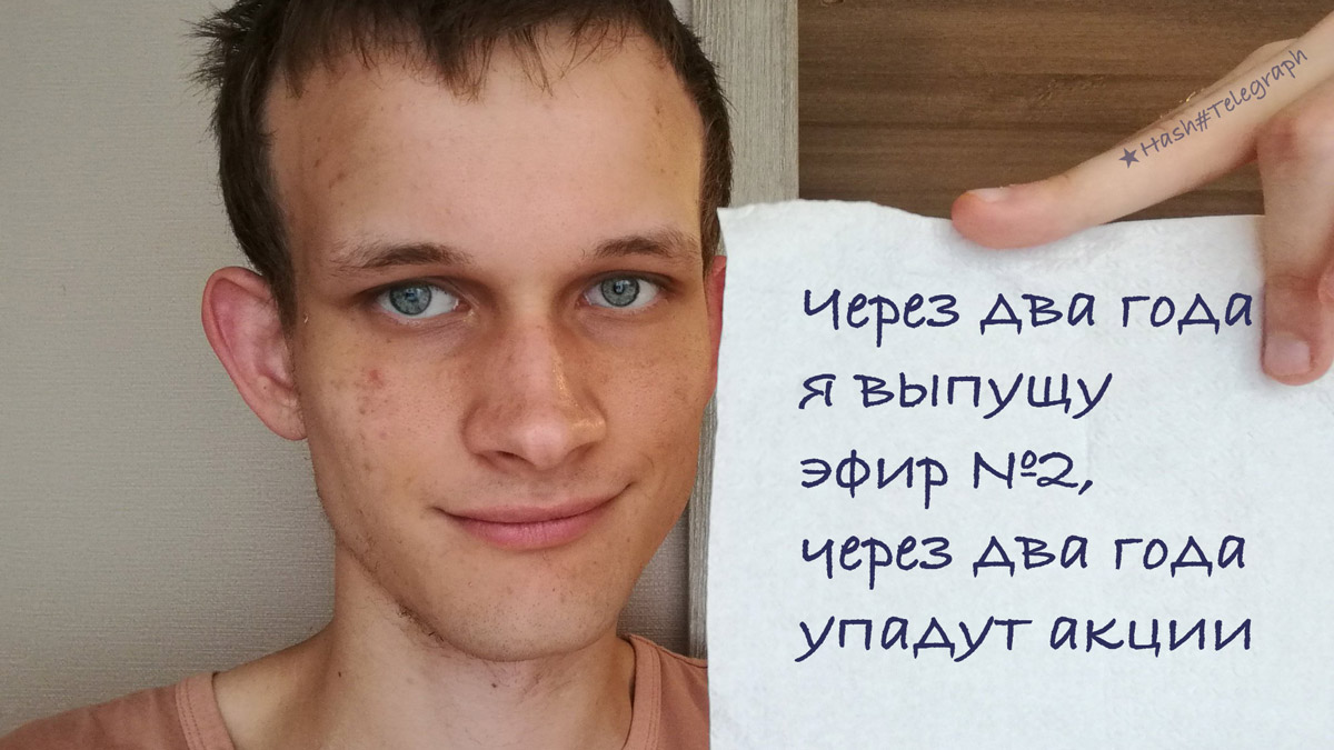 Энергоэффективный Ethereum 2.0 появится через 5 лет — Виталик Бутерин