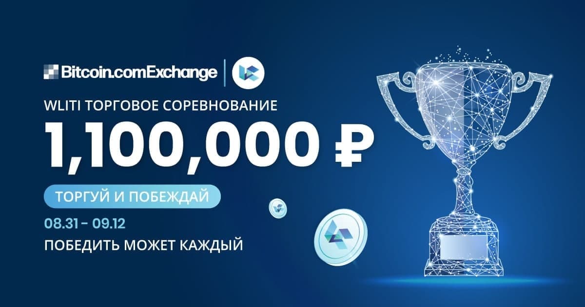Как поддержать пострадавших трейдеров в суде против Binance участием в торговом соревновании на 1 100 000 руб