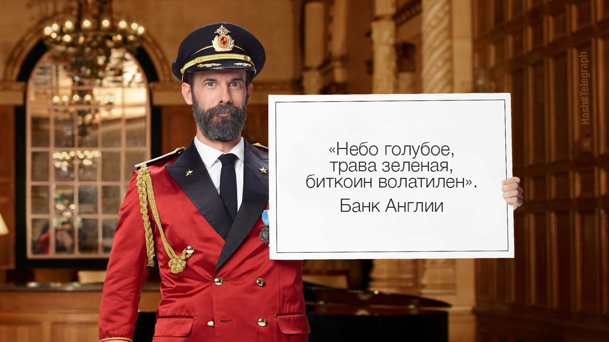 Банк Англии предупредил Сальвадор о волатильности биткоина