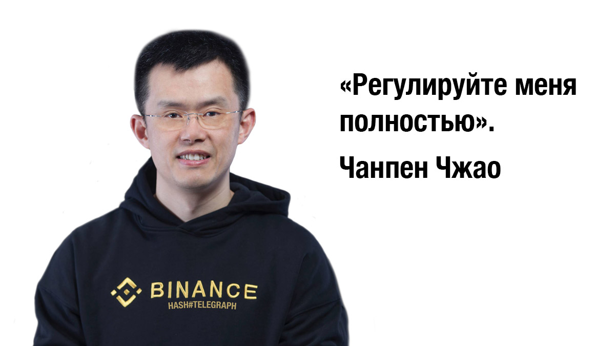 «Он потрясающий». Руководитель Binance оценил законопроект о крипторегулировании в ЕС