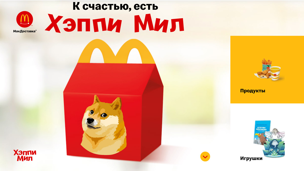 Илон Маск: я съем Хэппи Мил, если Макдоналдс начнет принимать Dogecoin. Ну ма-а-ам!
