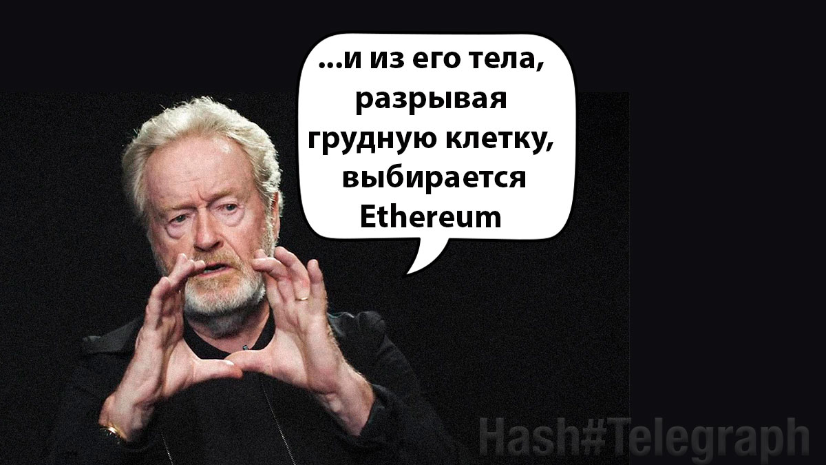 О создании Ethereum снимут фильм. Продюсер — Ридли Скотт