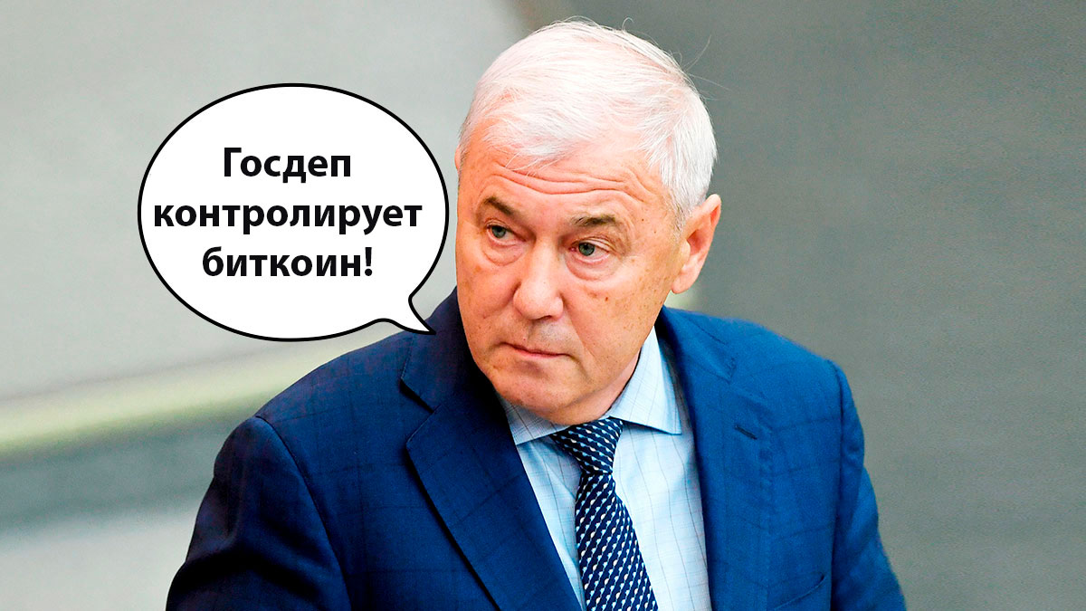 Закон о регулировании крипты будет жестким. «Но его примут не скоро», — успокоил Аксаков