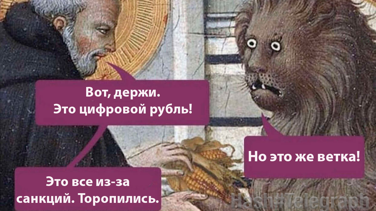 Россияне смогут протестировать цифровой рубль в апреле 2023 года. Спасибо санкциям!