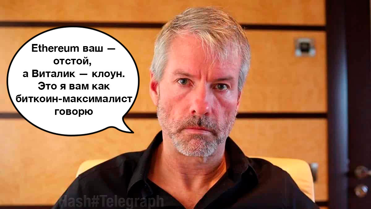 Глава MicroStrategy усомнился в Ethereum 2.0: новый протокол не готов, и нет уверенности, что это не ценная бумага