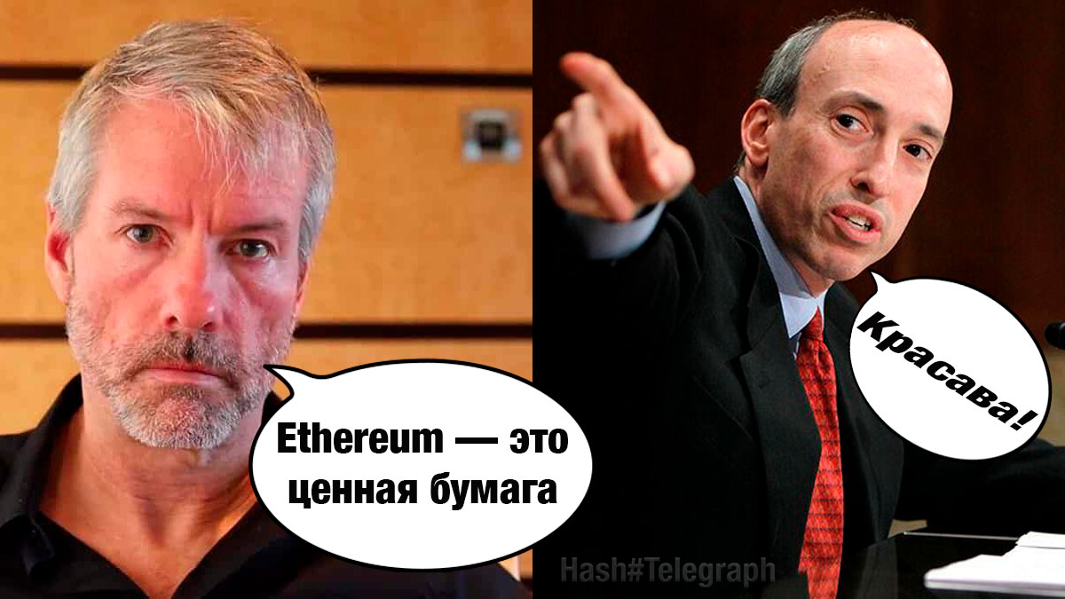 Биткоин — товар, а Ethereum — ценная бумага, заявил Майкл Сейлор и подмигнул Генслеру