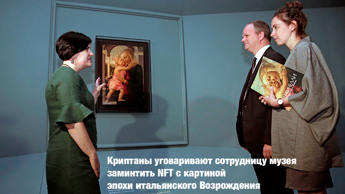 В Италии запретили выпуск NFT с картинами художников итальянского Возрождения