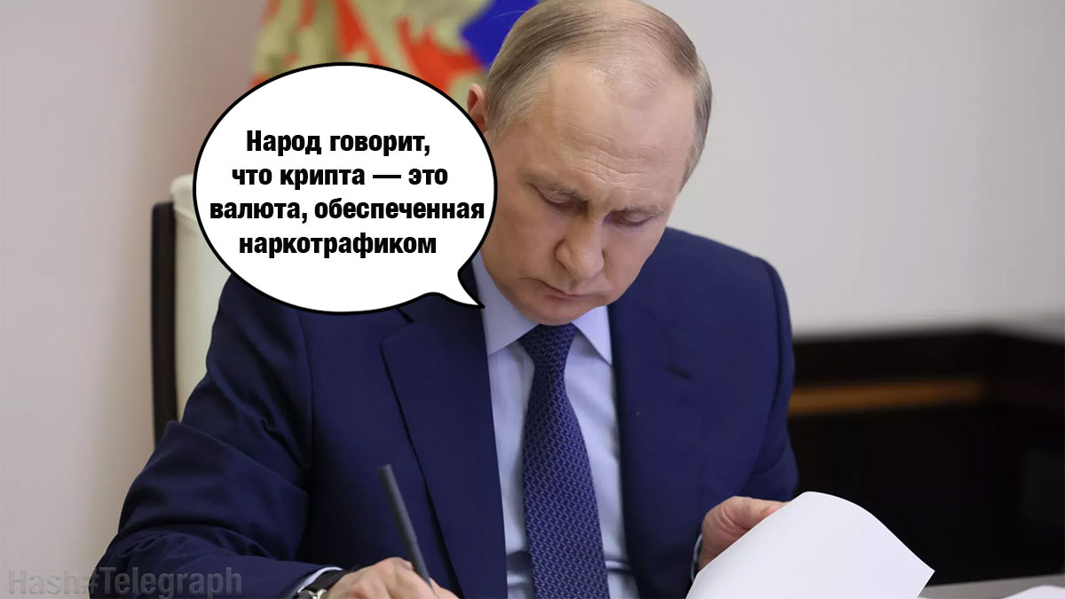 В супермаркетах перестанут принимать к оплате биткоины: Путин подписал закон о запрете криптоплатежей