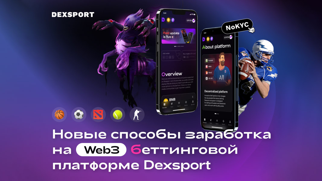Web3-платформа для беттинга Dexsport внедрила поддержку блокчейнов Polygon и OKC