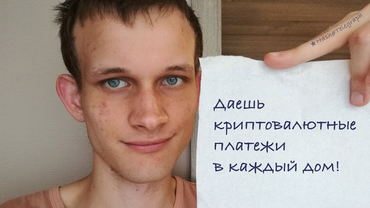 Люди сильно недооценивают криптовалютные платежи, считает Виталик Бутерин