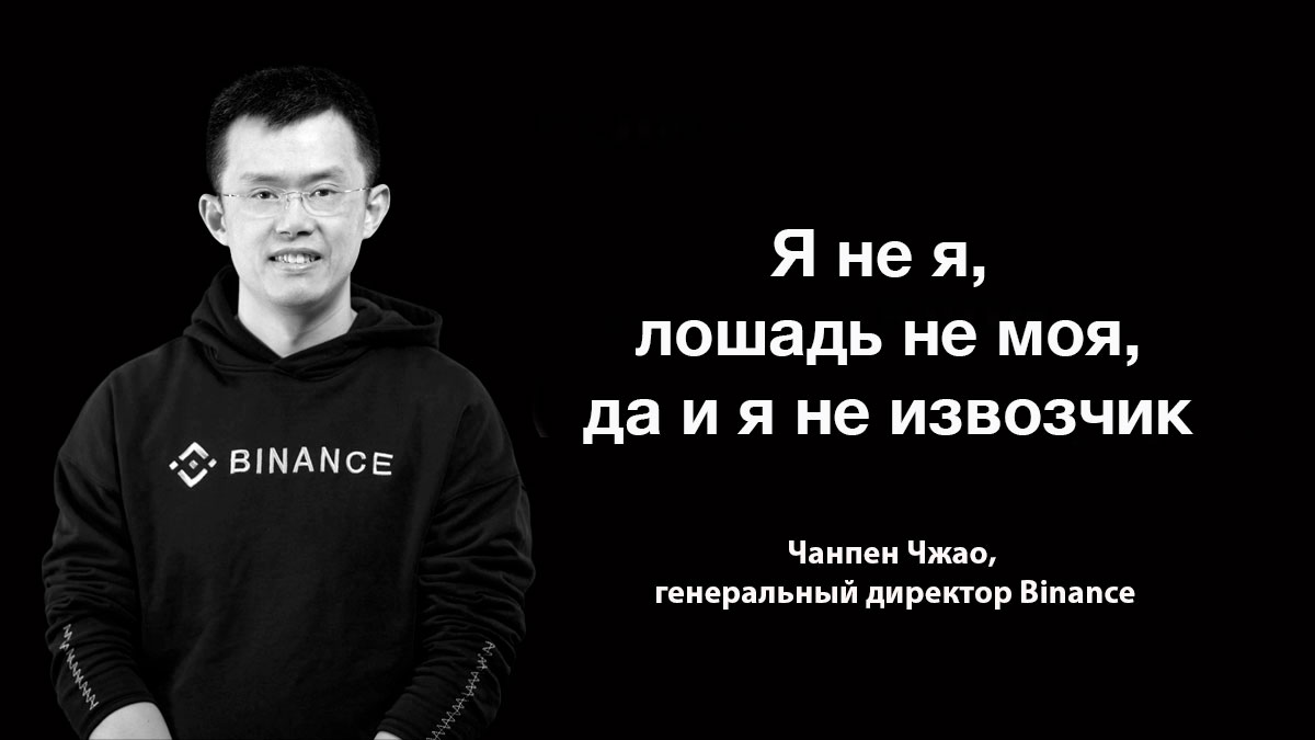 «Я не я, и лошадь не моя». Binance никогда не владела биржей WazirX, утверждает гендиректор