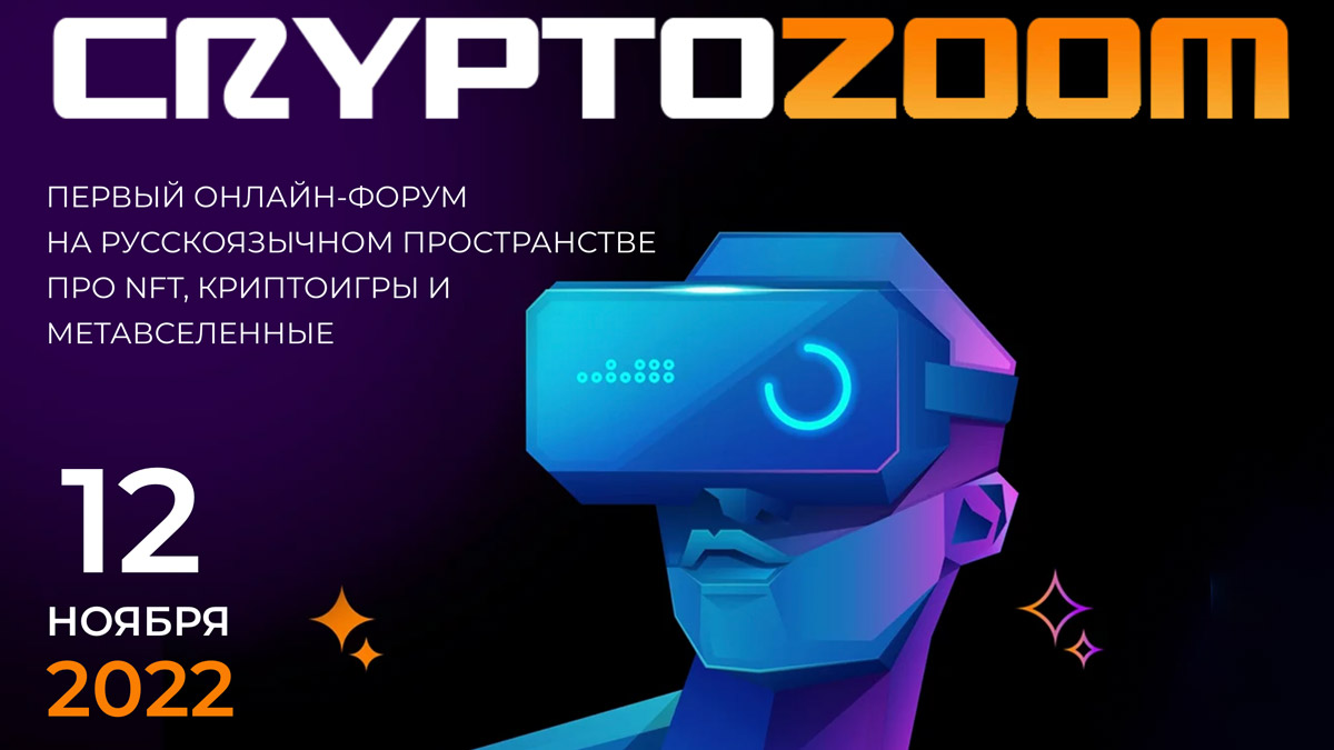 CRYPTOZOOM: лучшие — про лучшее в GameFi, NFT и метавселенных