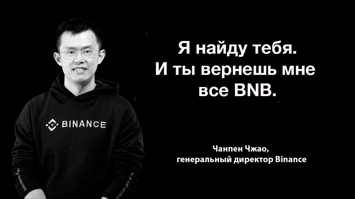 Binance «близка к раскрытию личности» хакера, взломавшего мост BSC Token Hub