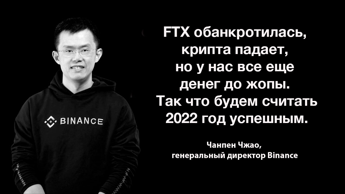 Чанпен Чжао подводит итоги года: Binance насчитывает 120 млн пользователей