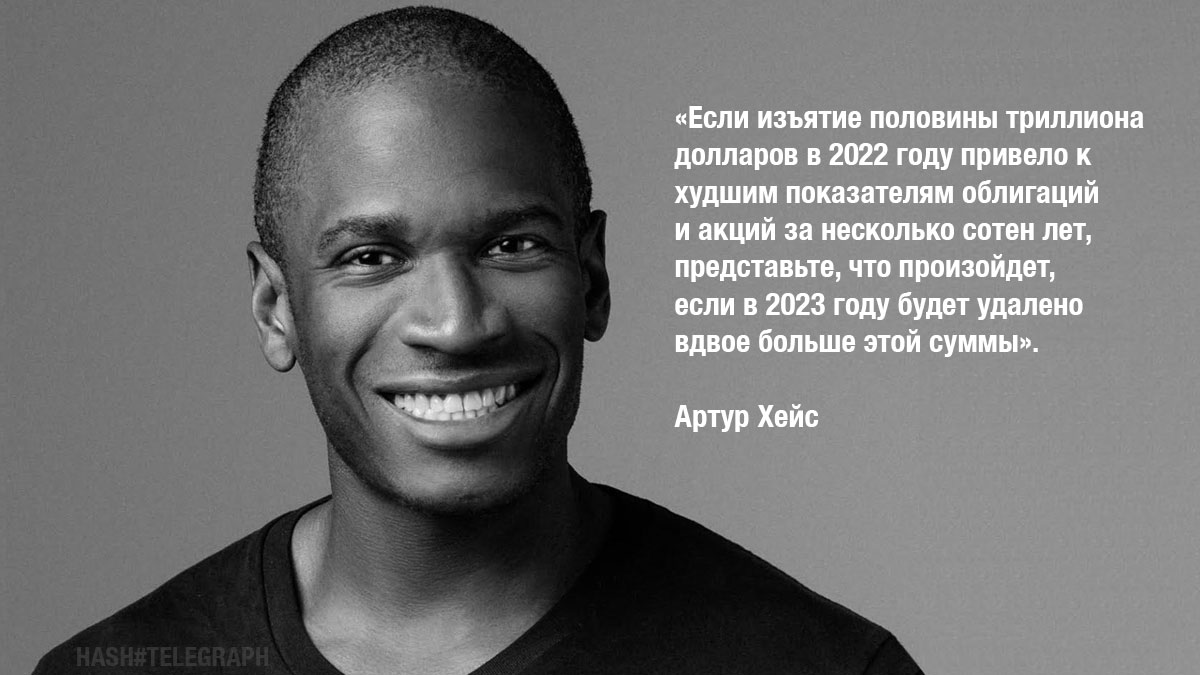 «2023 год окажется таким же плохим, как и 2022». Артур Хейс прогнозирует $15 000 для биткоина