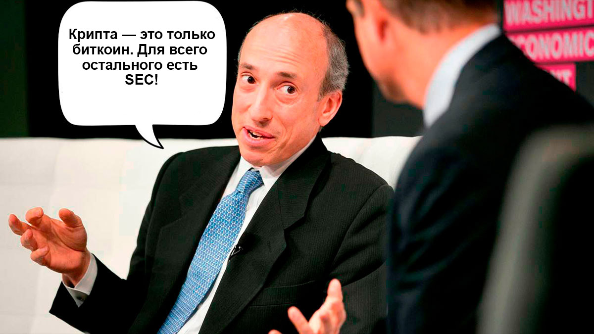 Все криптовалюты, кроме биткоина, являются ценными бумагами — Гэри Генслер