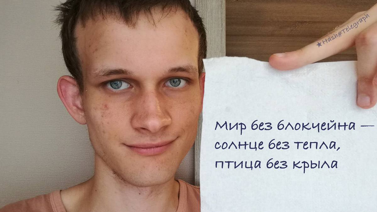 Сооснователь Ethereum Виталик Бутерин дал совет разработчикам биткоина