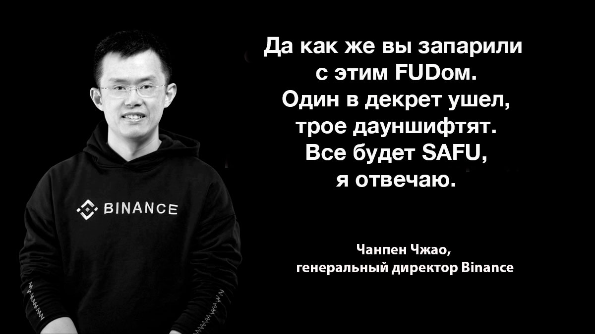 Глава Binance прокомментировал исход топ-менеджеров: это обычная ротация персонала