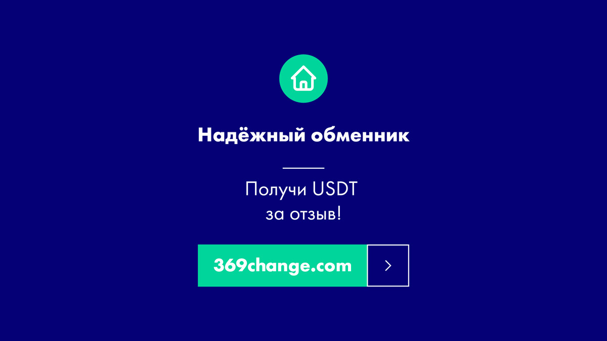 Обзор нового обменника 369change.com