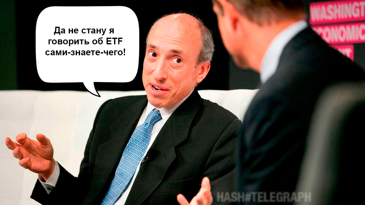 Биткоин-ETF не интересен главе SEC