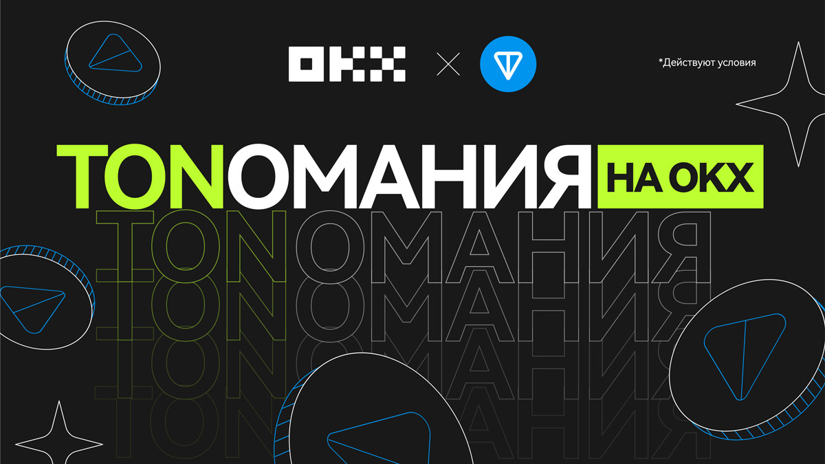 Более 5000 пользователей приняли участие в образовательной викторине OKX и TON