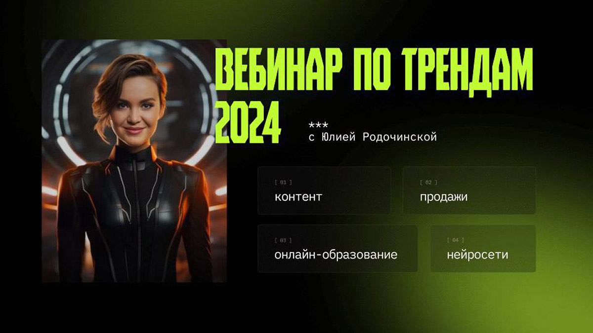 ТРЕНДЫ — 2024: DEXART запускает первый интерактивный вебинар в метавселенной