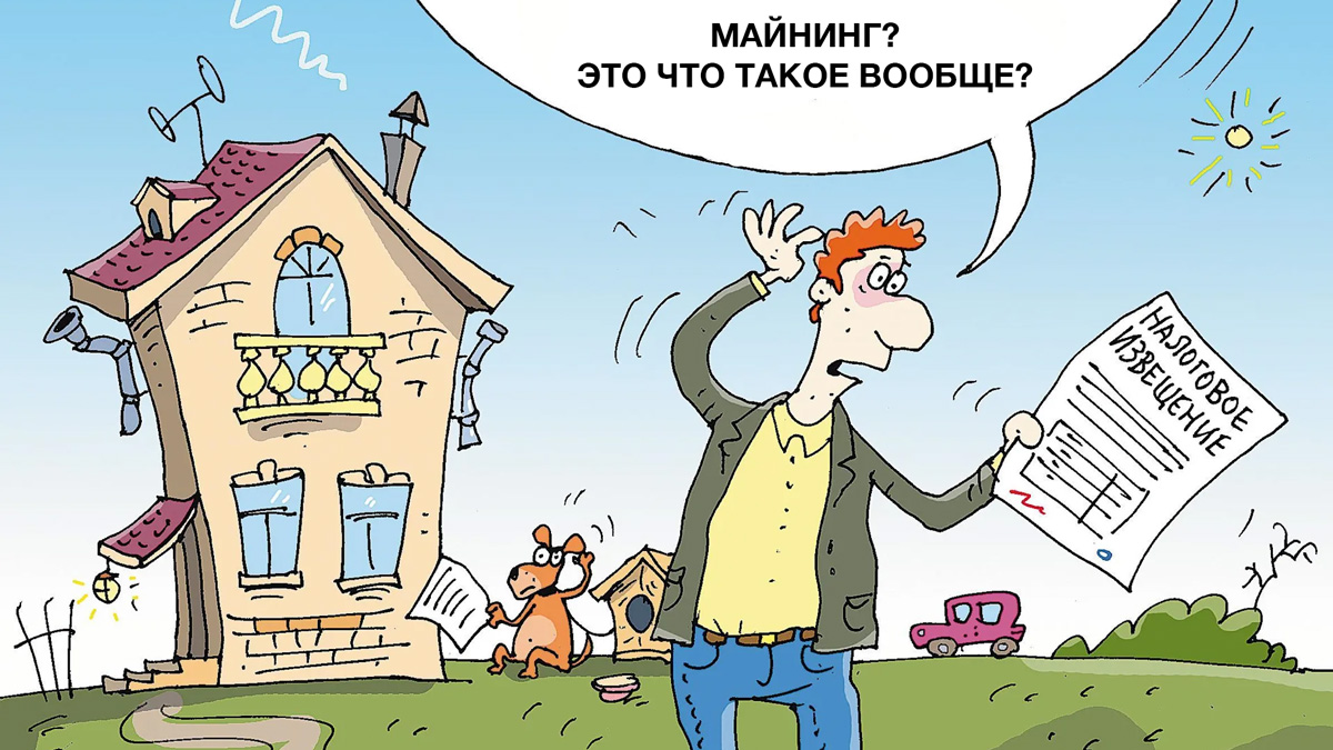 Власти обсуждают способ налогообложения майнинга криптовалют