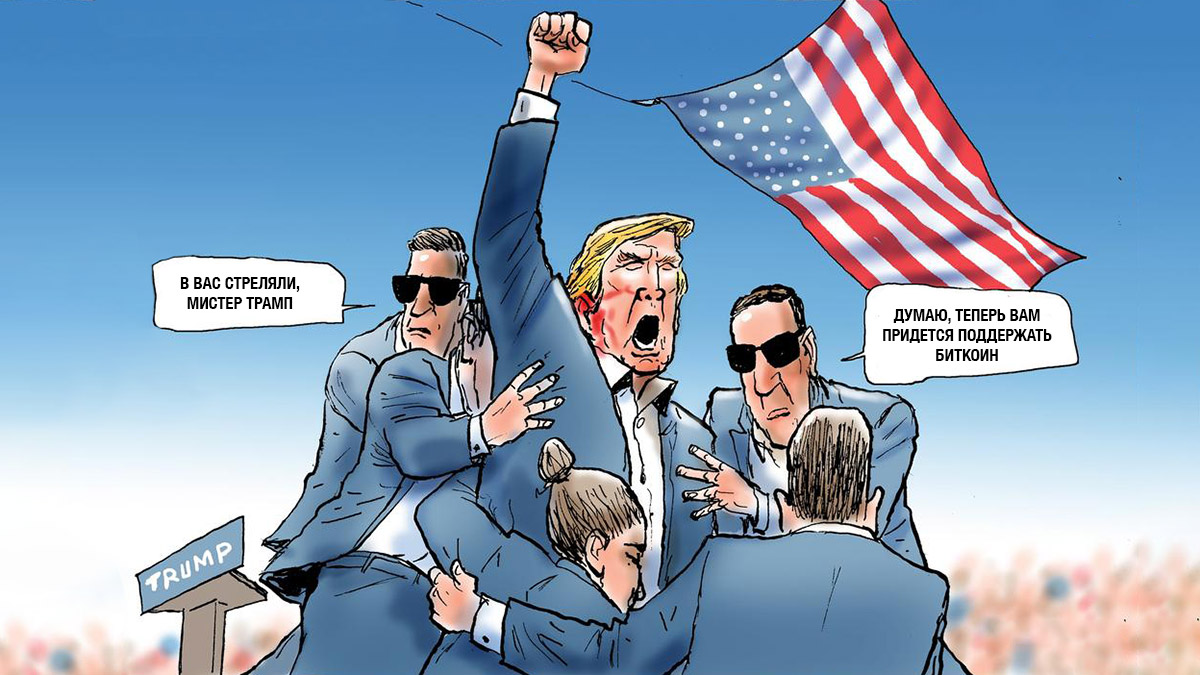 Сможет ли Трамп выполнить свои обещания биткоинерам?