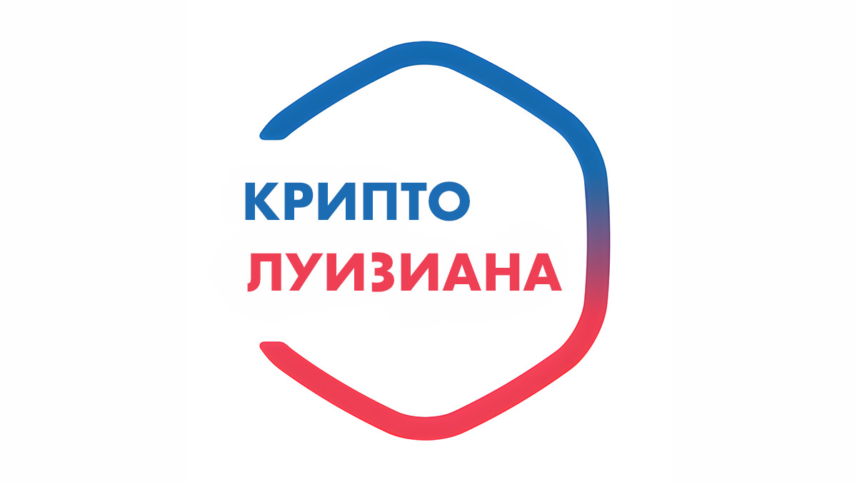 Революция в госуслугах США: Луизиана открывает двери для криптовалютных платежей