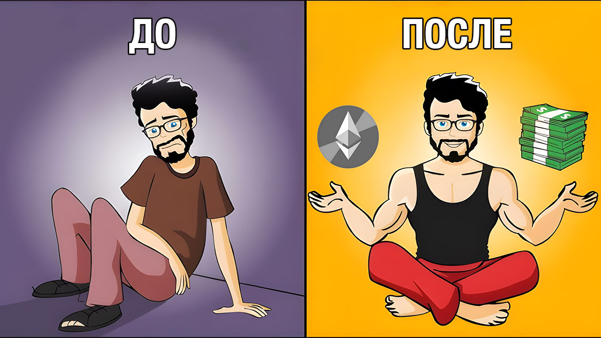 Ethereum на пороге прорыва: «следующие месяцы изменят вашу жизнь»