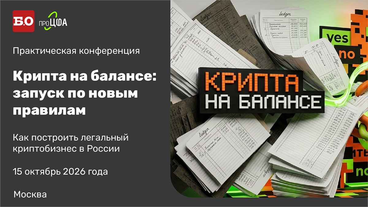 Крипта на балансе: как запустить бизнес по новым правилам